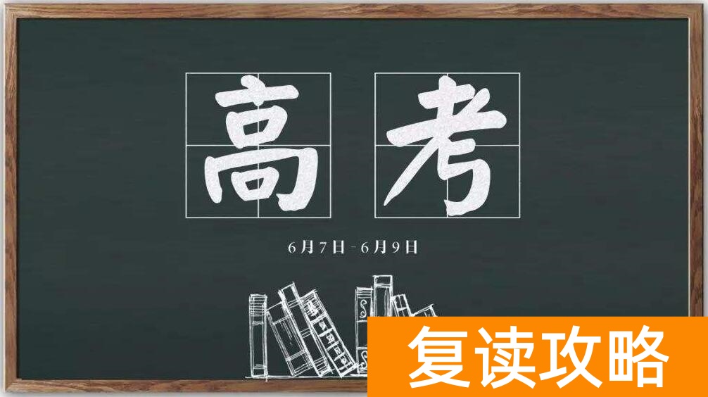 高三复读一年要多少学费（高三复读学费大概多少）